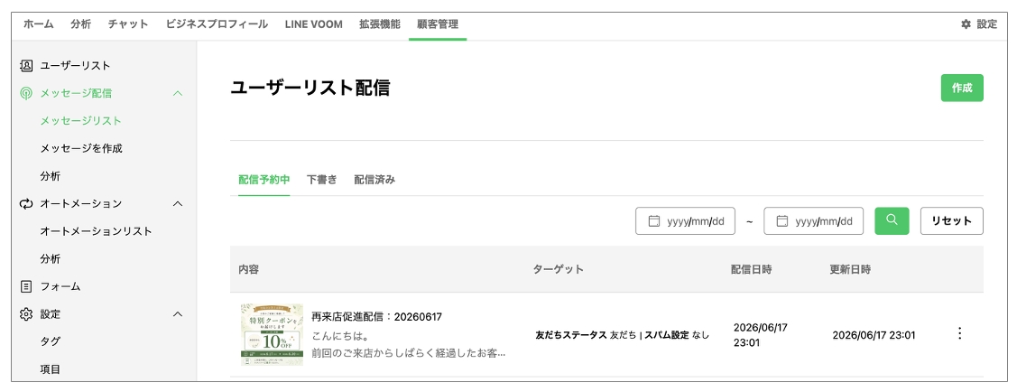配信一覧画面
