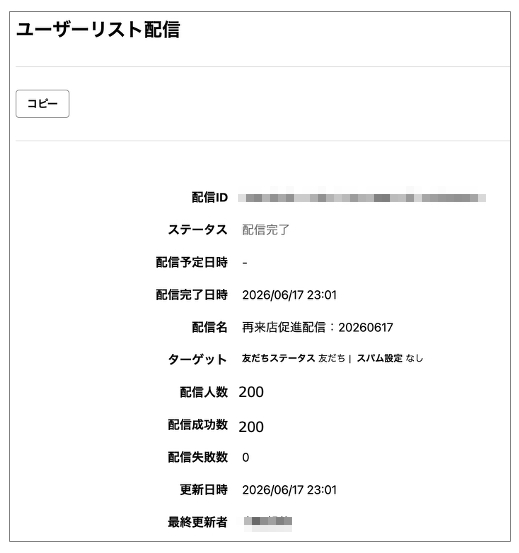 配信詳細確認画面