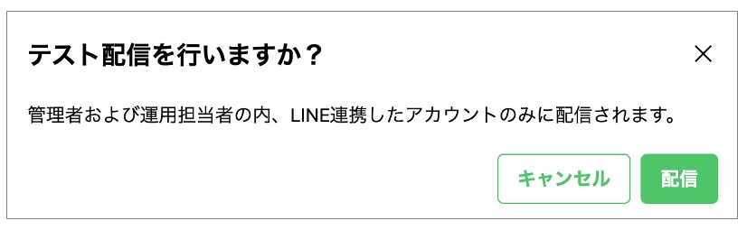 テスト配信画面