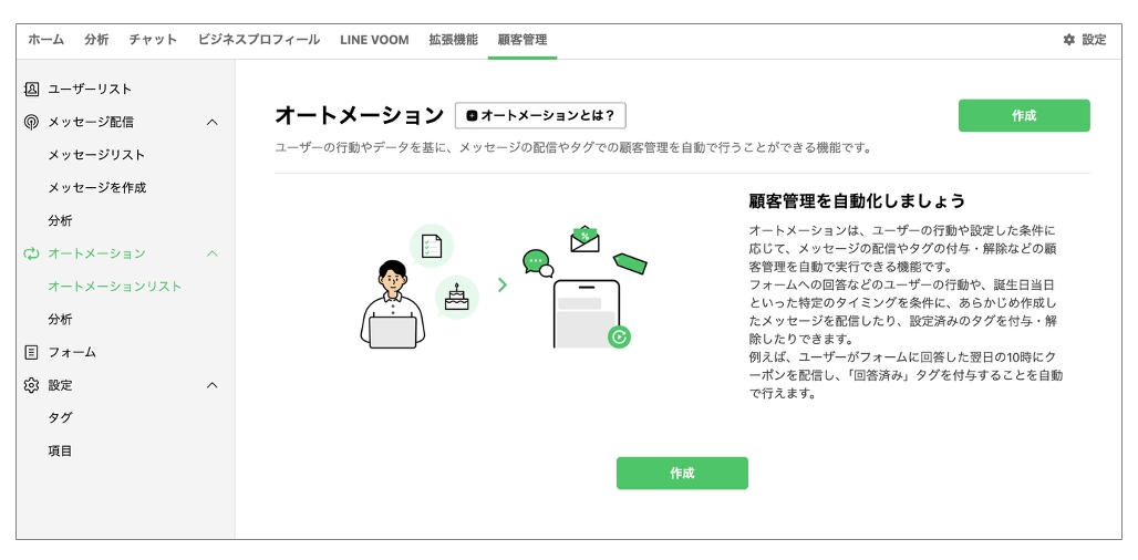 オートメーション作成画面