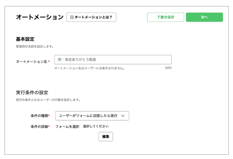 設定画面
