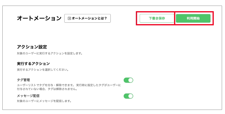 アクション設定画面