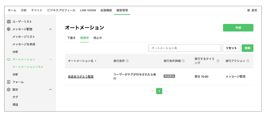 オートメーション一覧画面