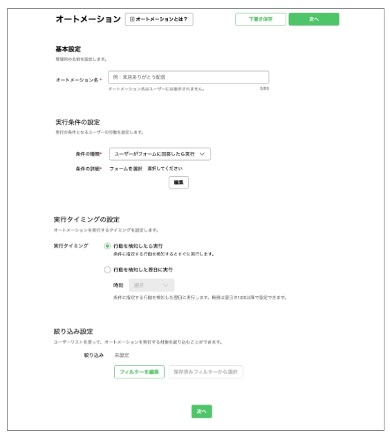 基本設定画面
