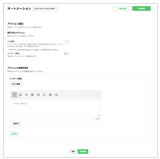 アクション設定画面