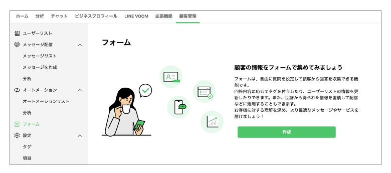 フォーム作成画面