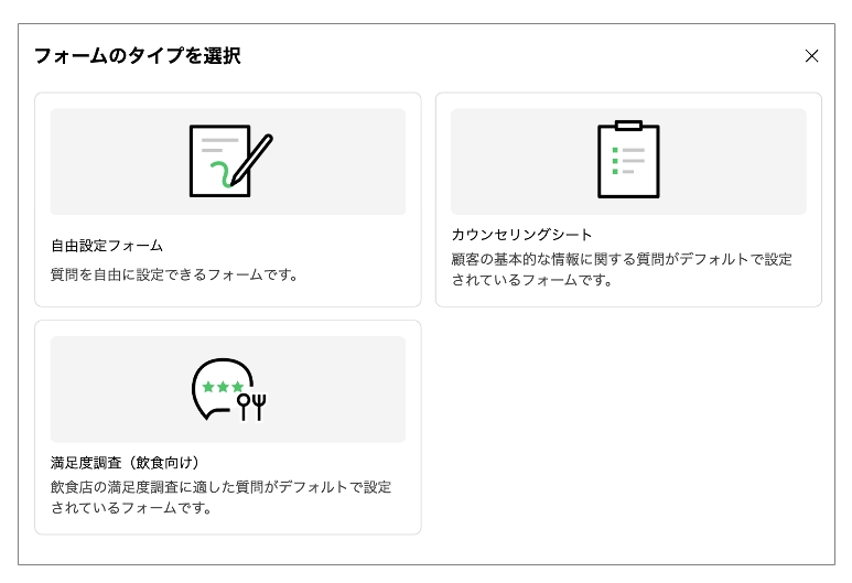 タイプ選択画面