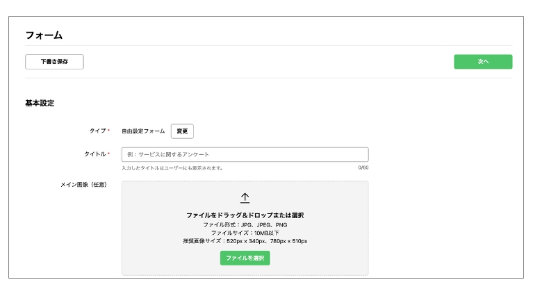 基本設定画面