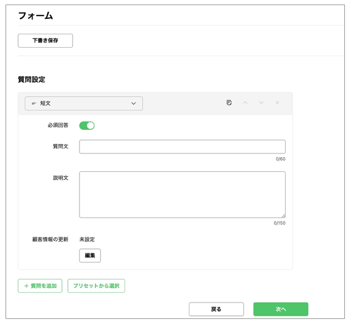 質問設定画面