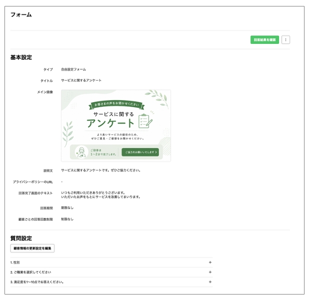 フォーム詳細画面