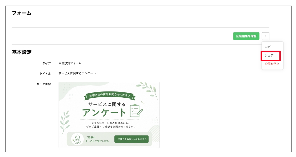 シェア画面