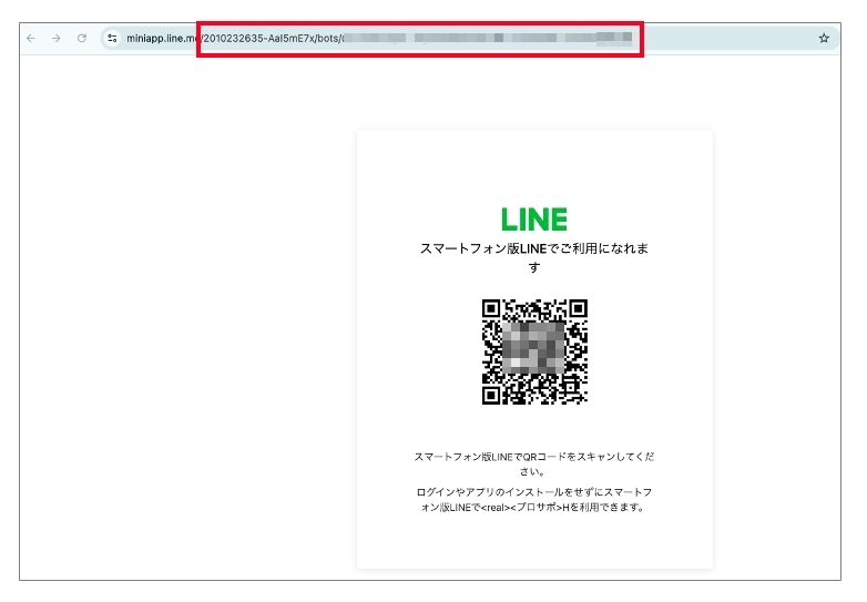 LINEミニアプリURL取得