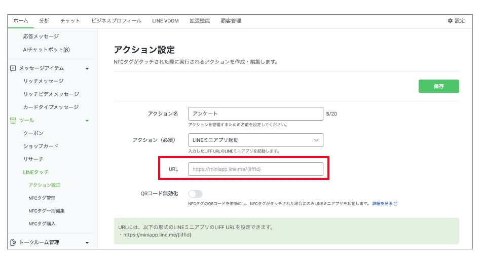 アクション設定