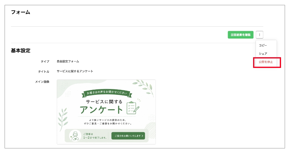 公開停止画面