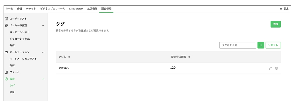 タグ一覧画面1