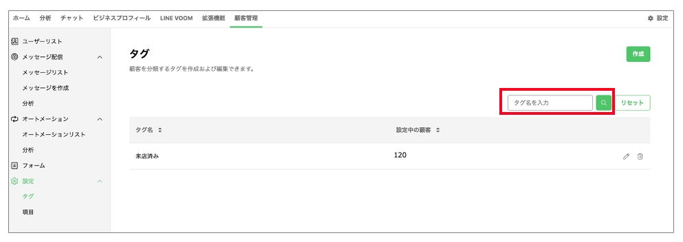 タグ検索画面
