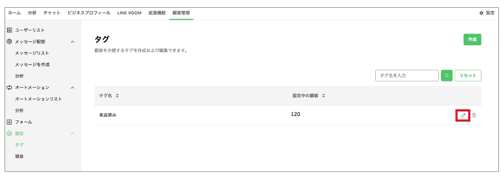 タグ編集画面