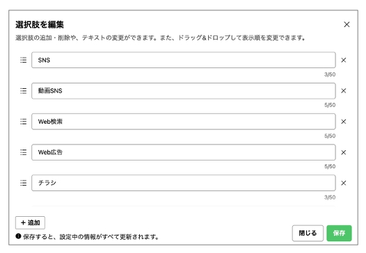 選択肢設定画面