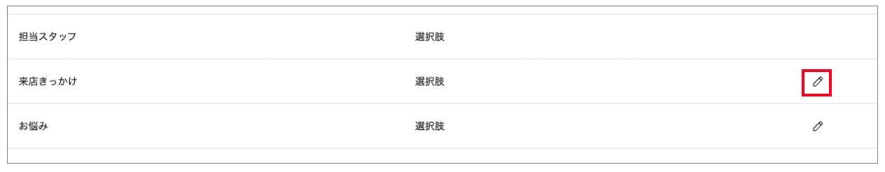 項目一覧画面