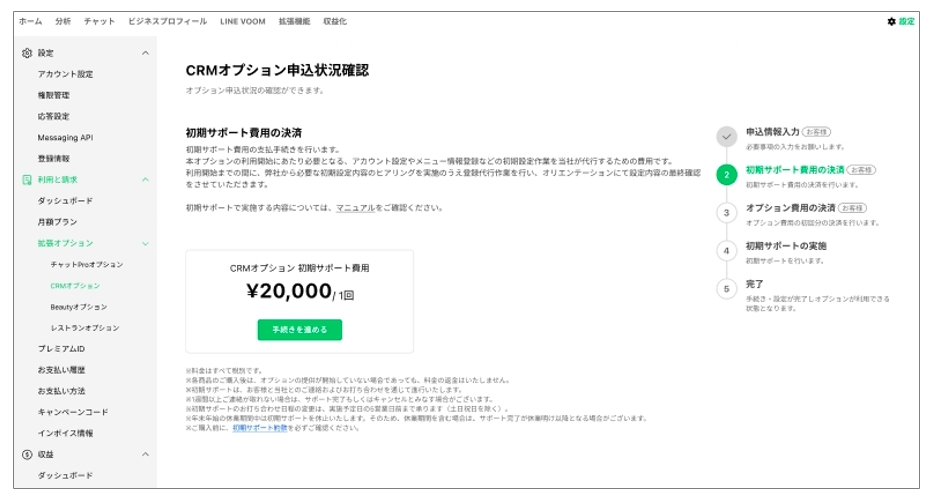 初期サポート費用決済画面