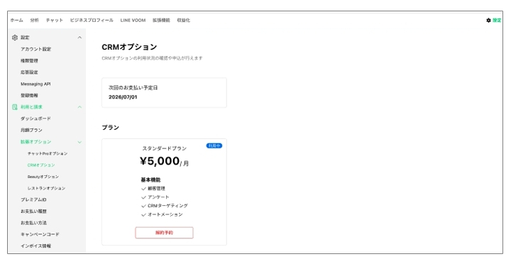 解約予約画面