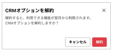 解約確認画面