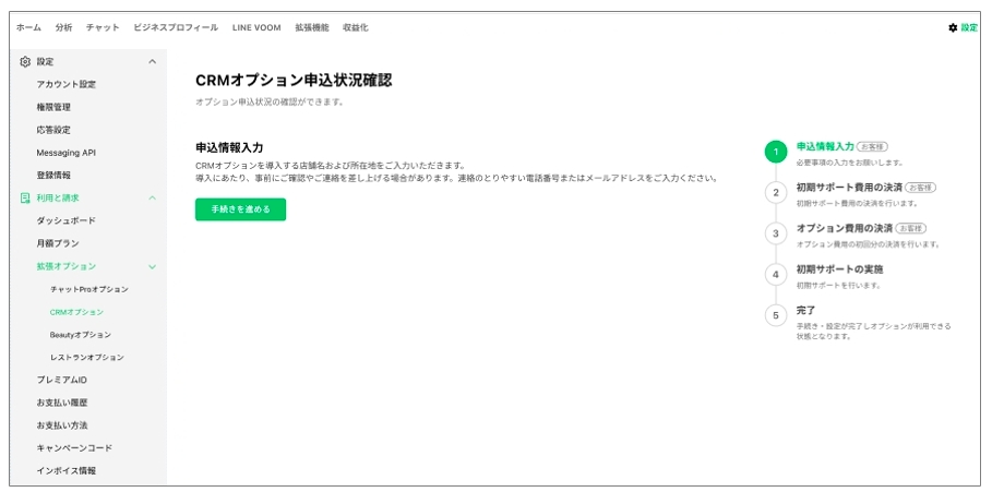 拡張オプション画面