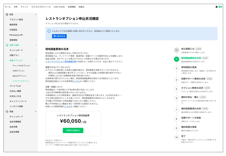 現地調査費用決済画面