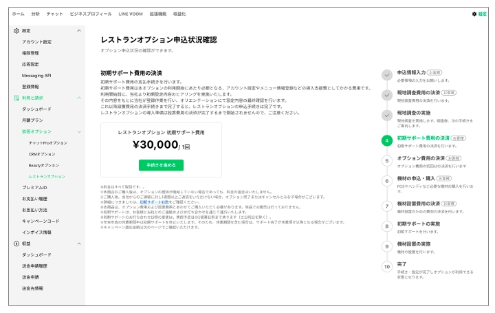 初期サポート費用決済画面