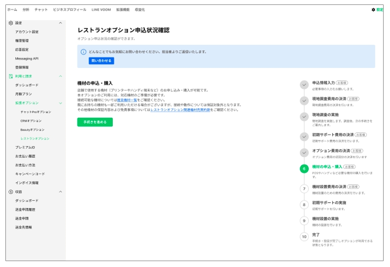 オプション費用決済画面