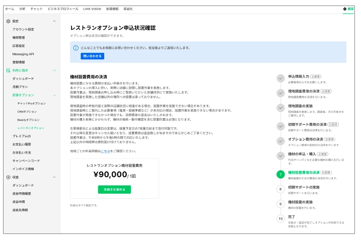 機材設置費用決済画面