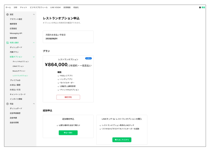 解約予約画面