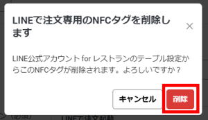削除最終確認ポップアップ