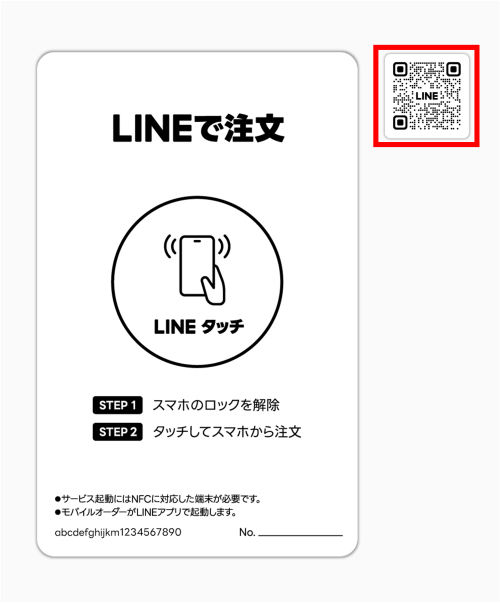 台紙のQRコード読み取りイメージ