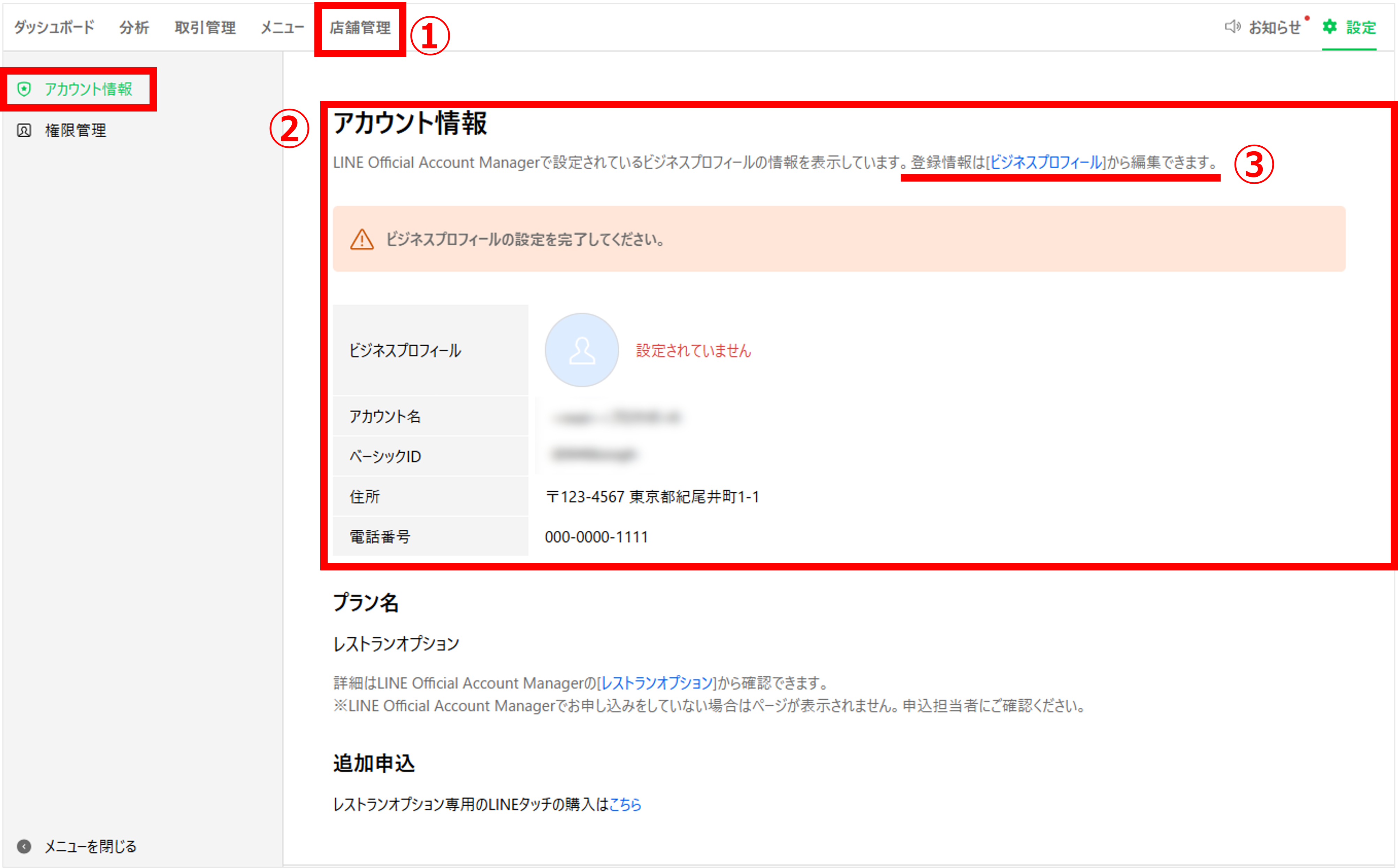 アカウント情報設定確認画面