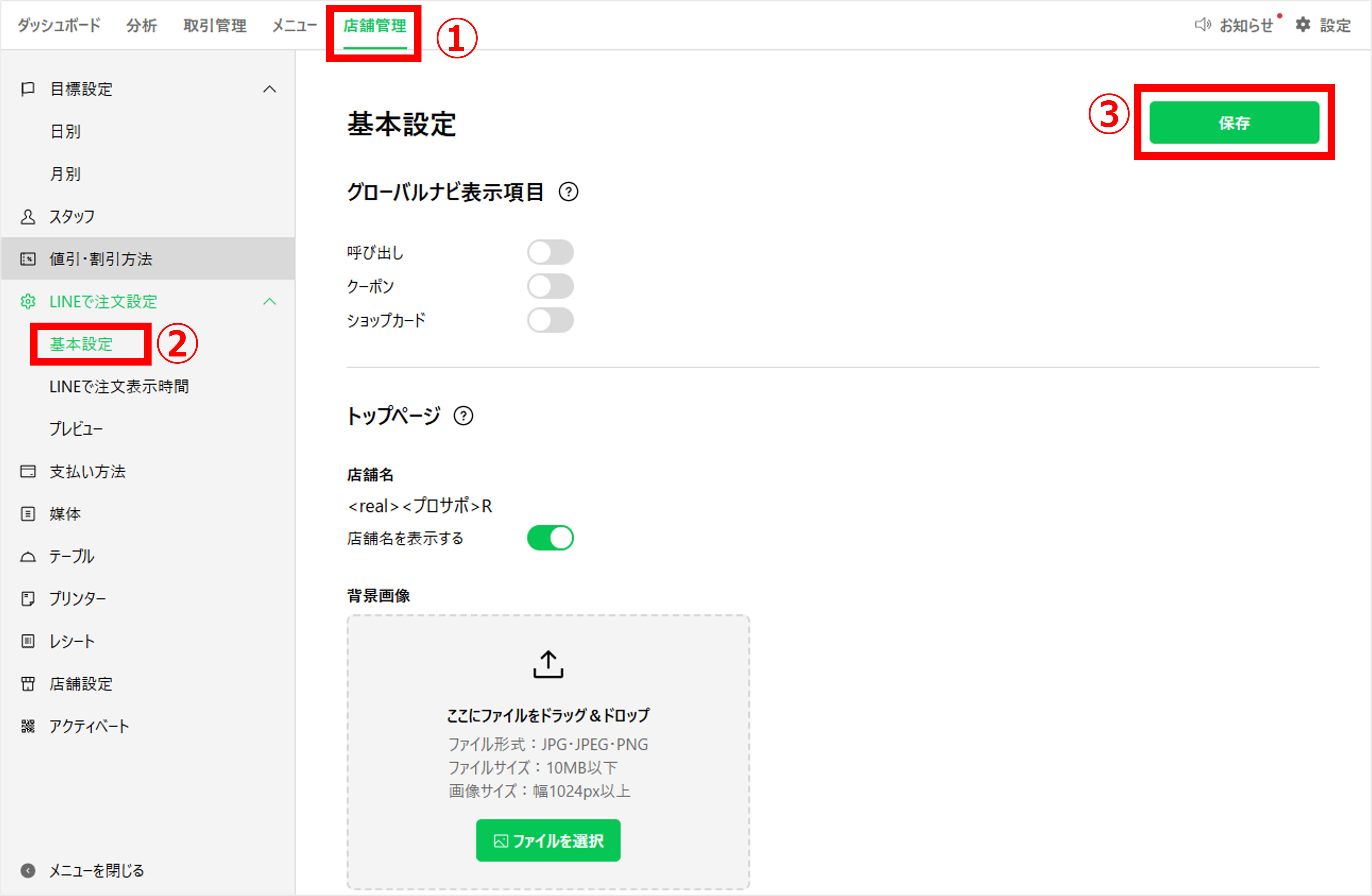 LINE公式アカウント （LINE Official Account Manager） LINEで注文