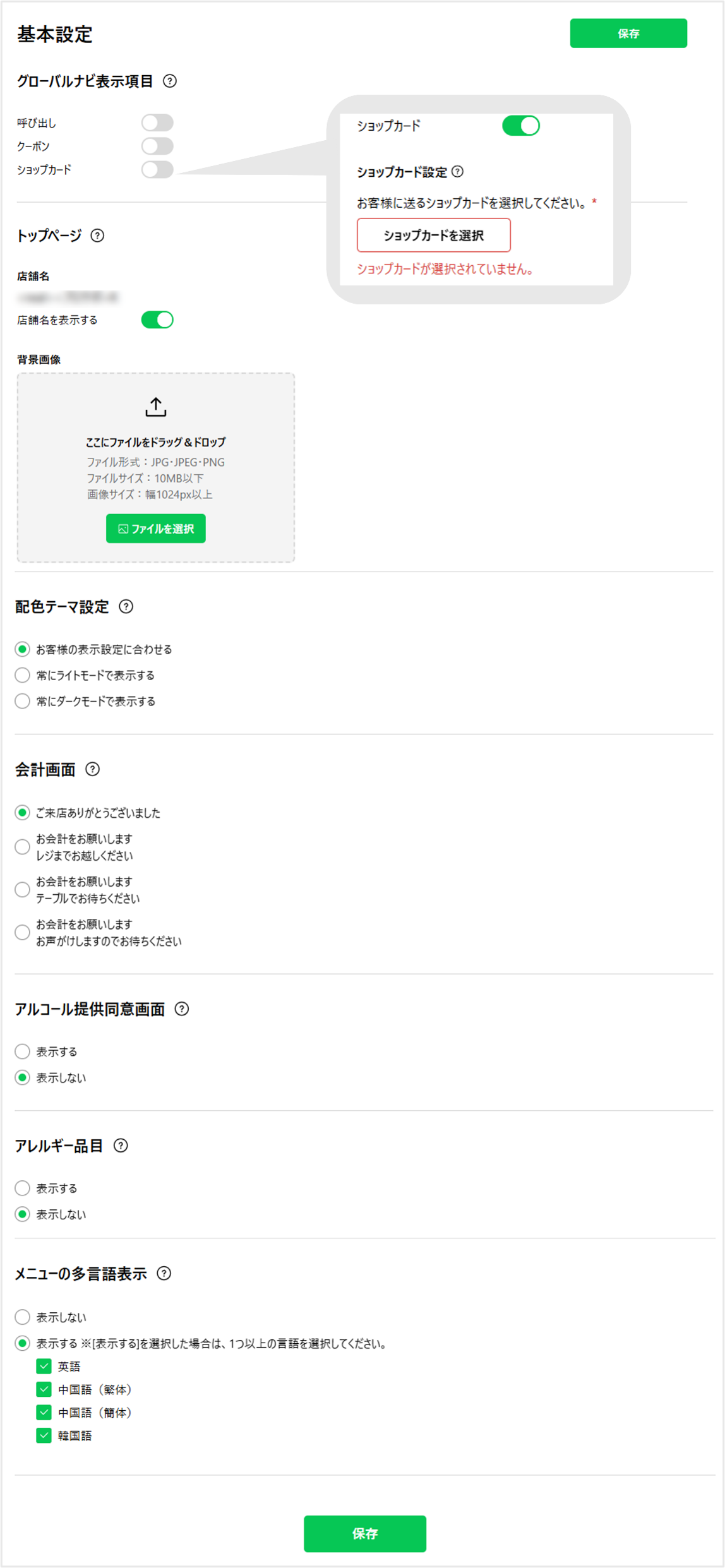 LINE公式アカウント （LINE Official Account Manager） LINEで注文