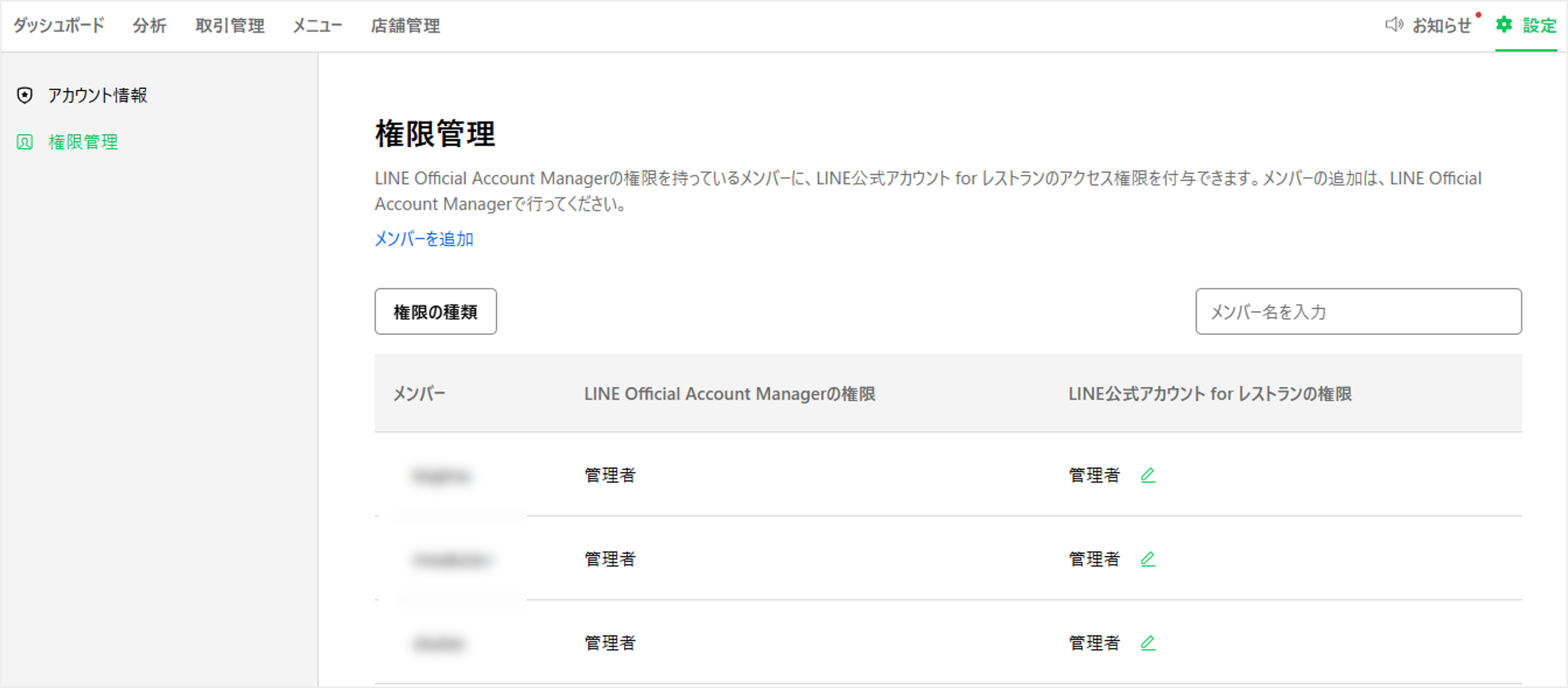 権限管理表示項目確認画面