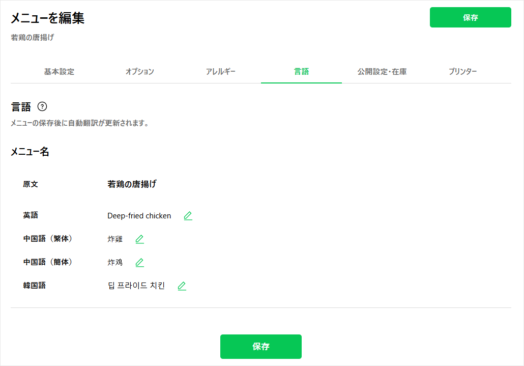 言語タブ画面