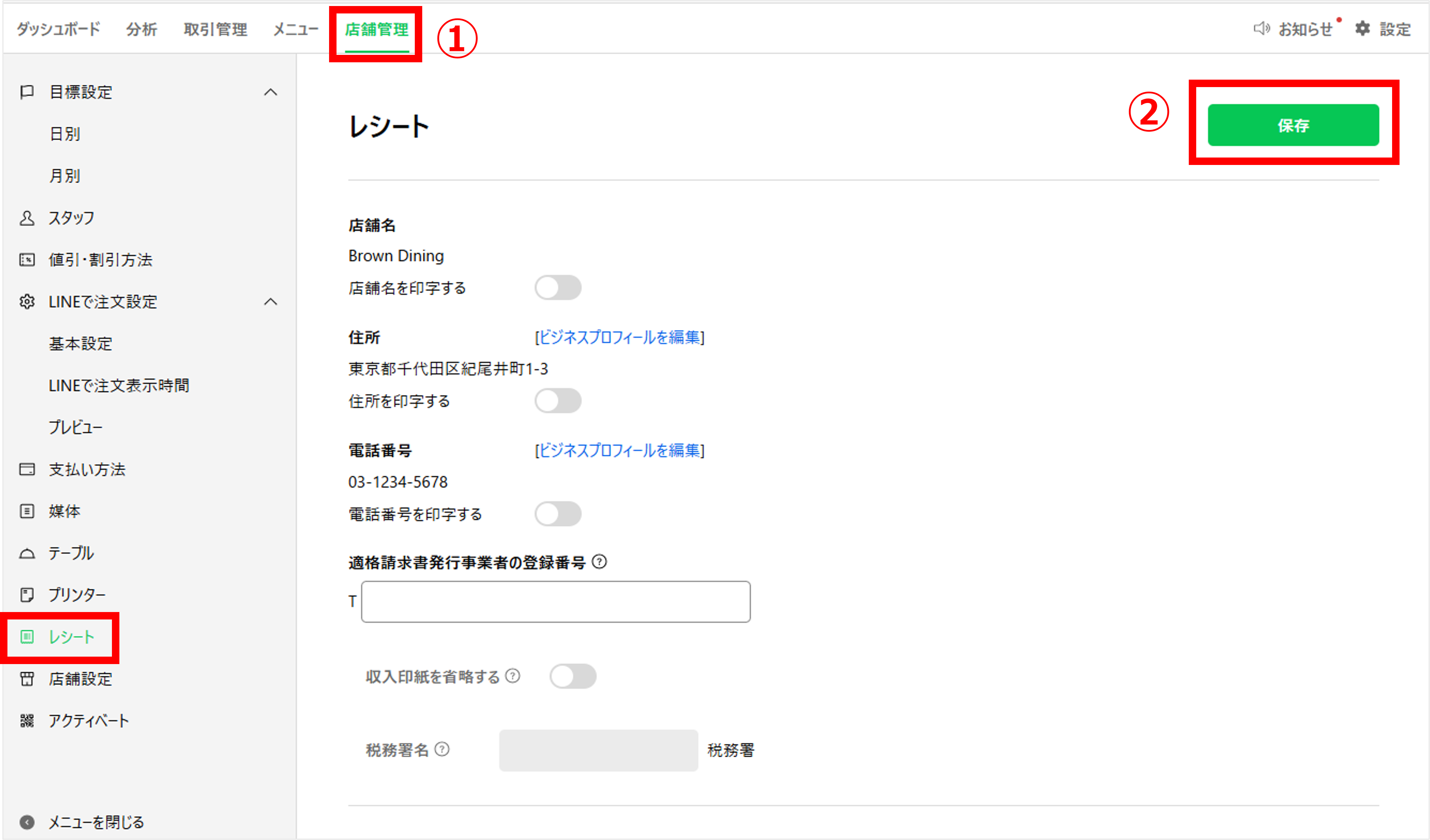 レシート設定画面