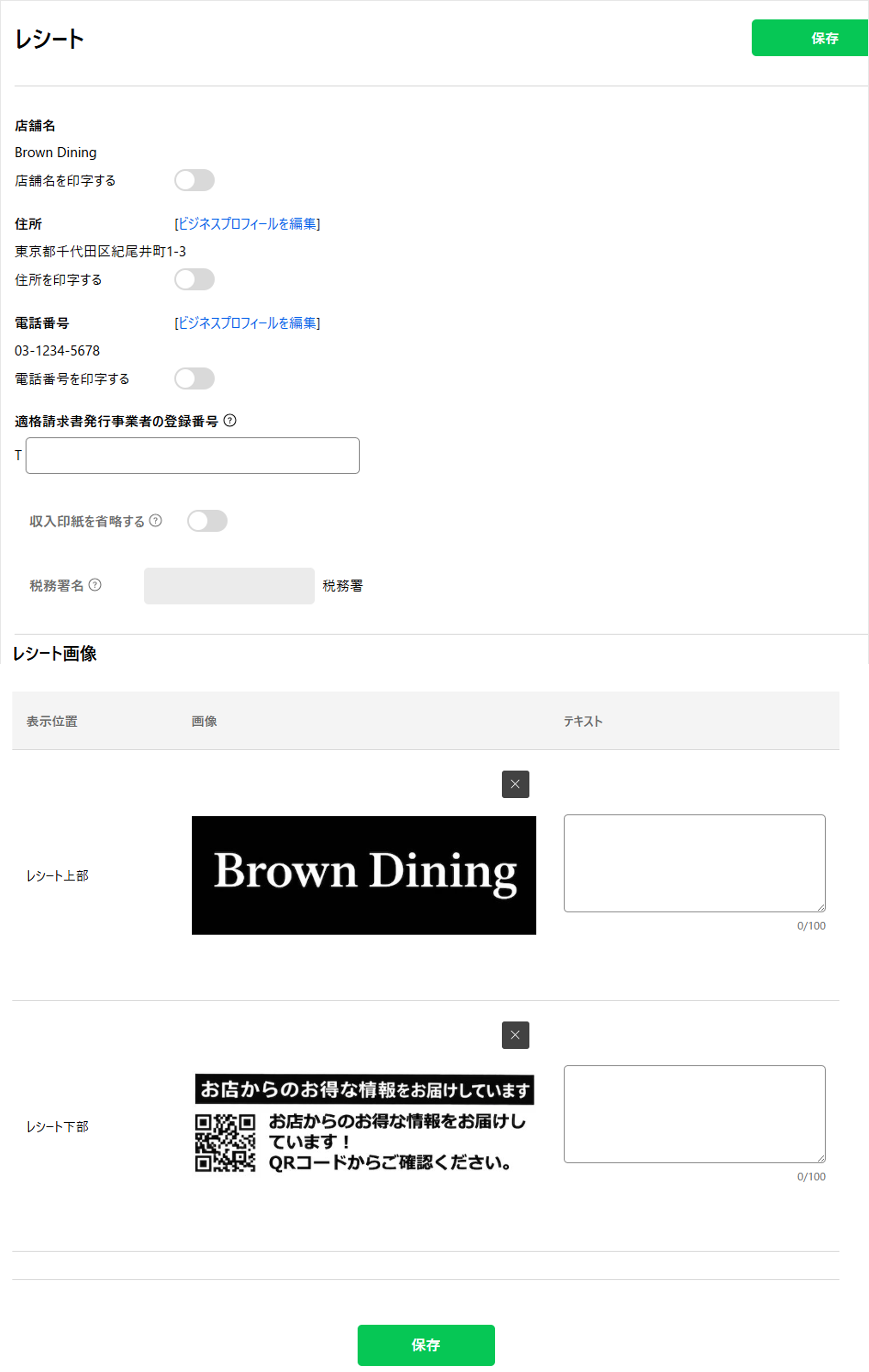 レシート設定画面詳細