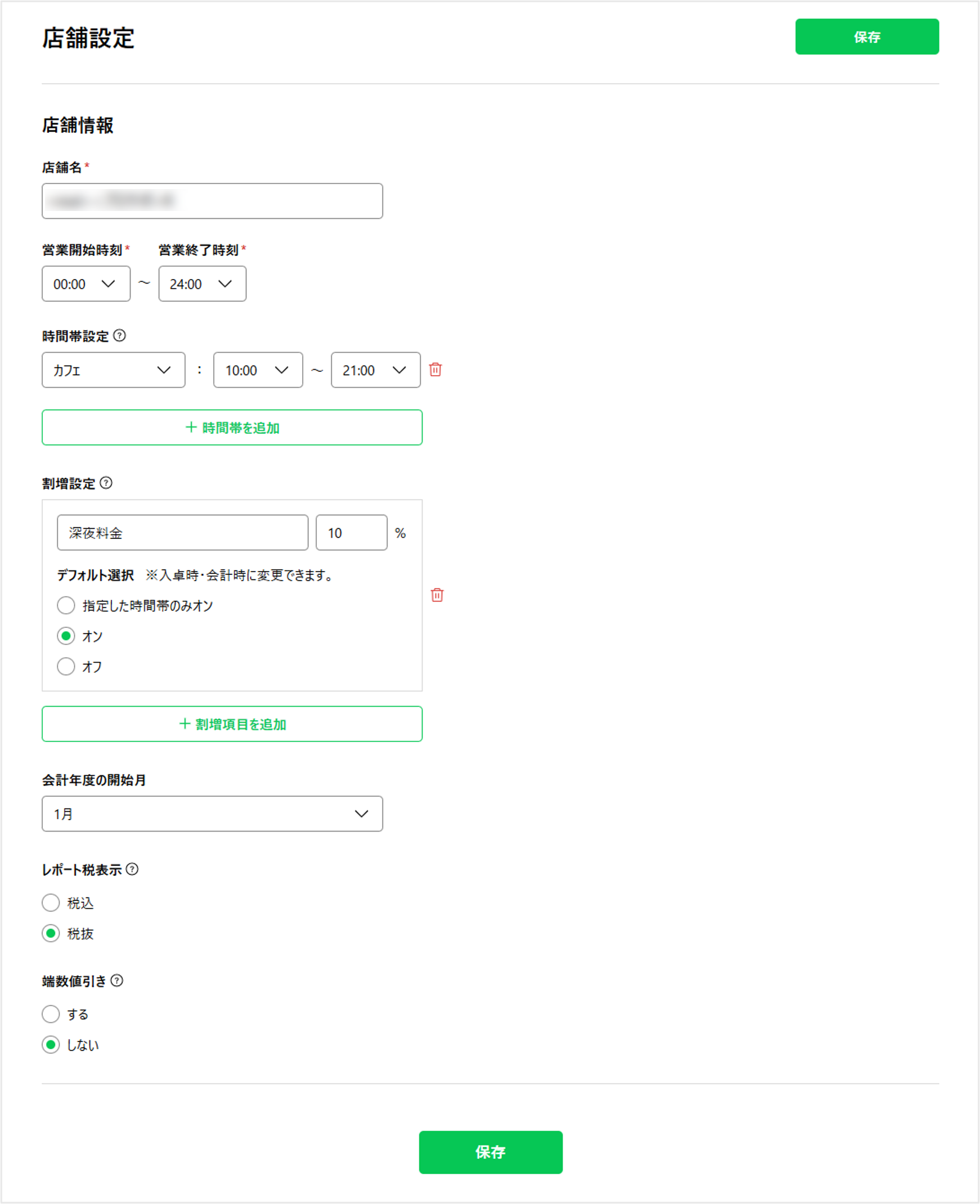 設定項目一覧画像