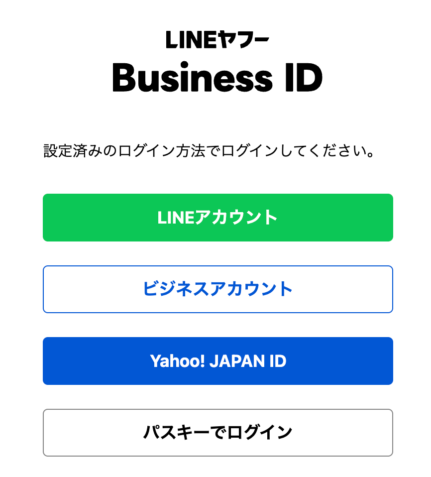 docobuy公式アカウント03 LINE公式アカウントのログインマニュアル