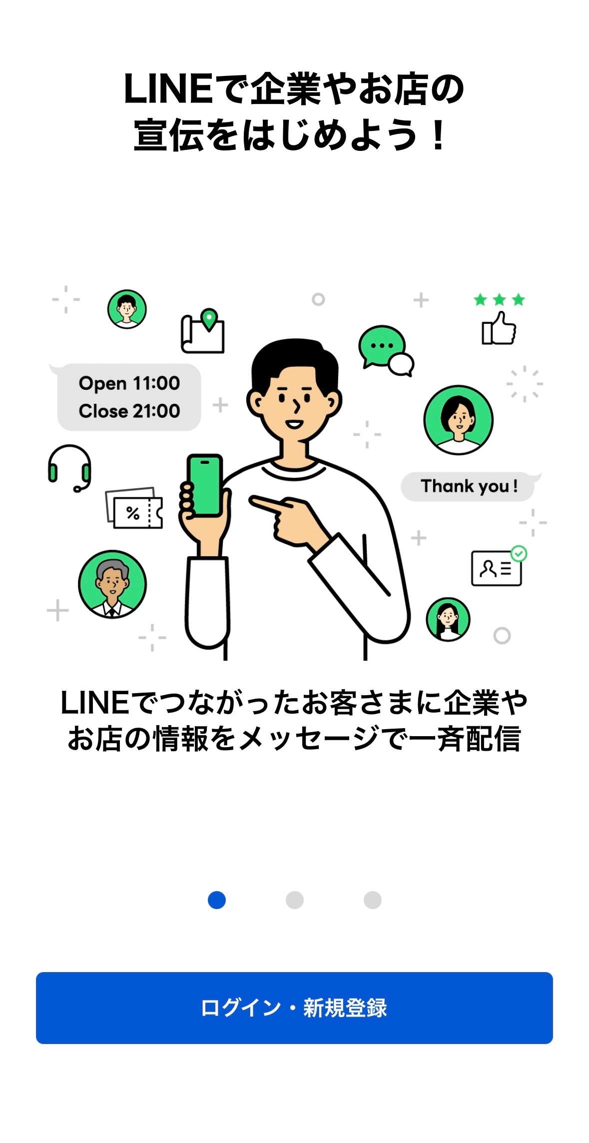LINE公式アカウントのログインマニュアル
