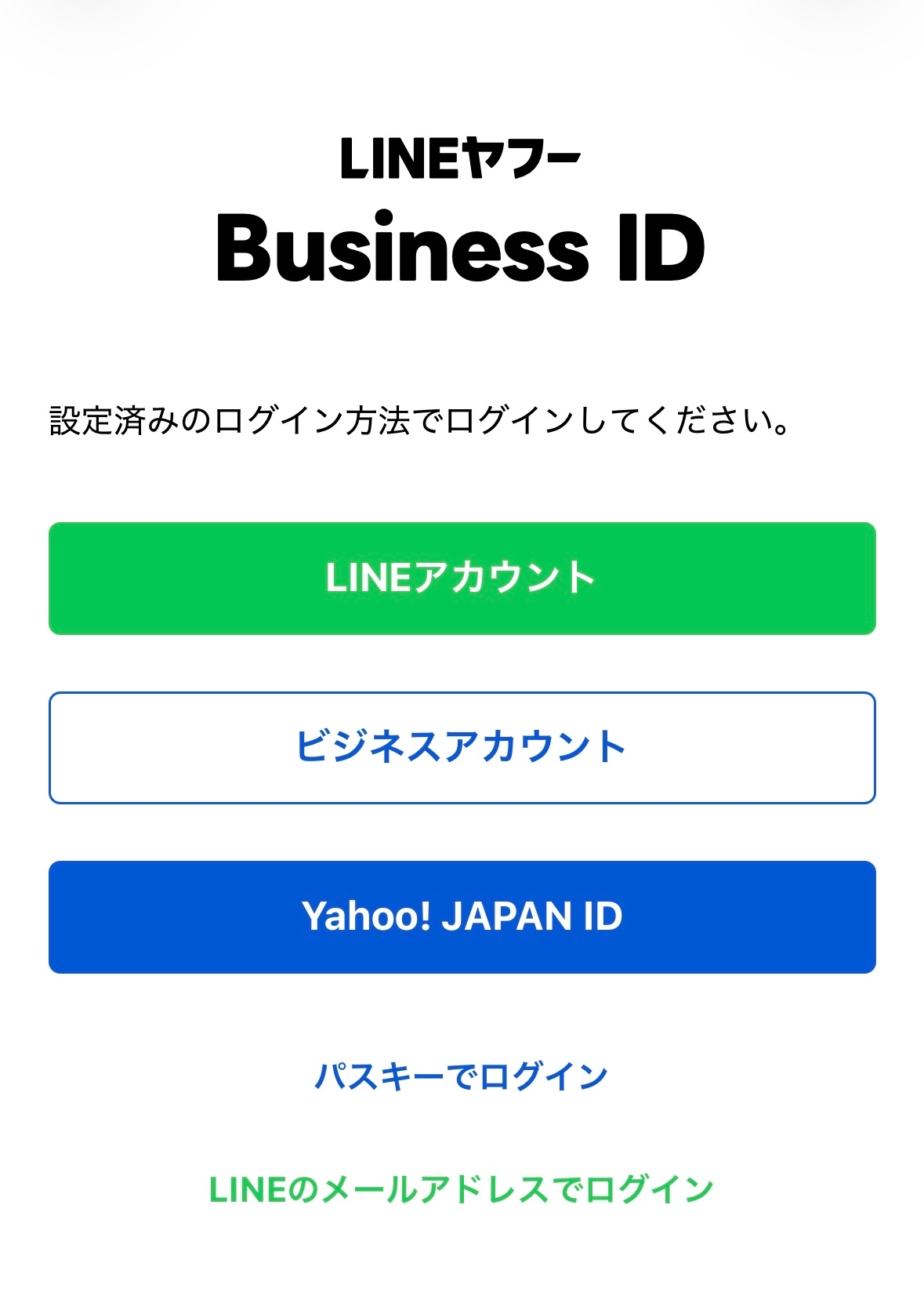 公式アカウントさま専用ページ LINE公式アカウントのログインマニュアル