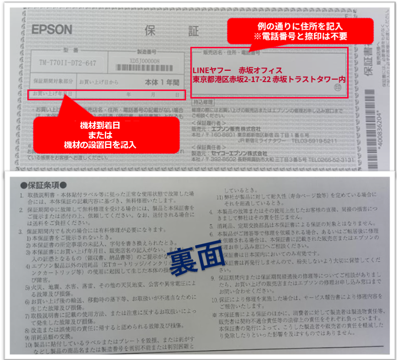 保証書の記入例