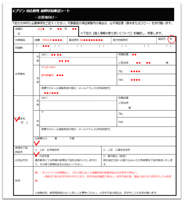 故障状況確認シート