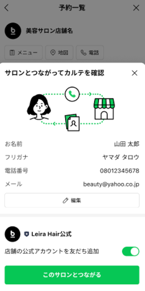 LINE Beautyを始める画面