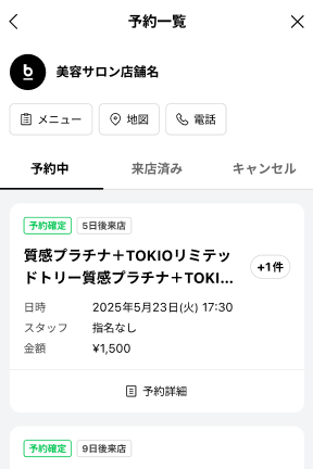 予約一覧画面イメージ