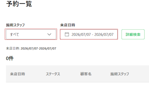 予約を検索・確認する画面